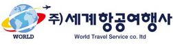 세계항공여행사